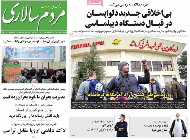 صفحه اول روزنامه های سه شنبه 26 بهمن