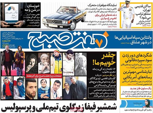 صفحه اول روزنامه های پنج شنبه 28 بهمن