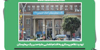 درخواست درباره عزل مدیر یک بیمارستان/ نظام پرستاری تهدید کرد