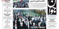 صفحه اول روزنامه‌های25 مهر 1398