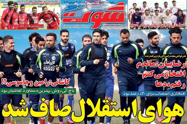 صفحه اول روزنامه های ورزشی 22 اسفند