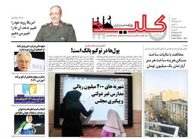 صفحه اول روزنامه های دوشنبه 29 خرداد