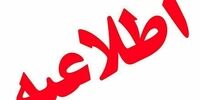 ساعت کار ادارات این منطقه کاهش یافت