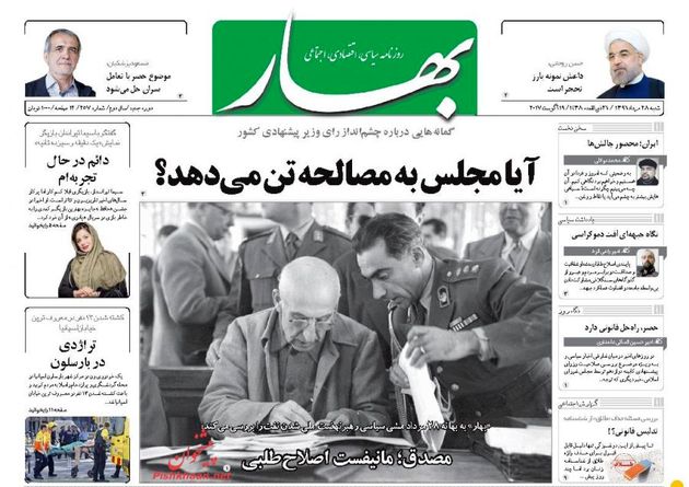 صفحه اول روزنامه های شنبه 28 مرداد