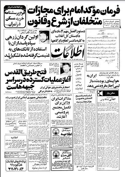 اطلاعات 17 آذر 1360