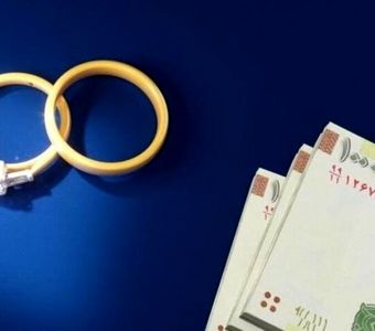 ازدواج در ایرانِ 1405 چند میلیارد آب می‌خورد؟ | نسلی که «زندگی» را به آینده حواله می‌دهد | وام ازدواج فقط یک روزنه کوچک است