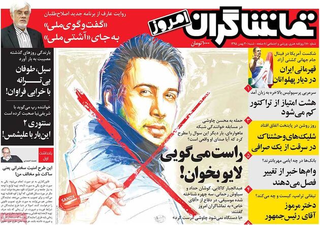 صفحه اول روزنامه های شنبه 30 بهمن