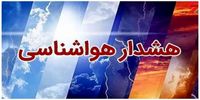 7 استان کشور هشدار گرفتند/ امروز و فردا مراقب باشید
