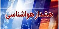 7 استان کشور هشدار گرفتند/ امروز و فردا مراقب باشید