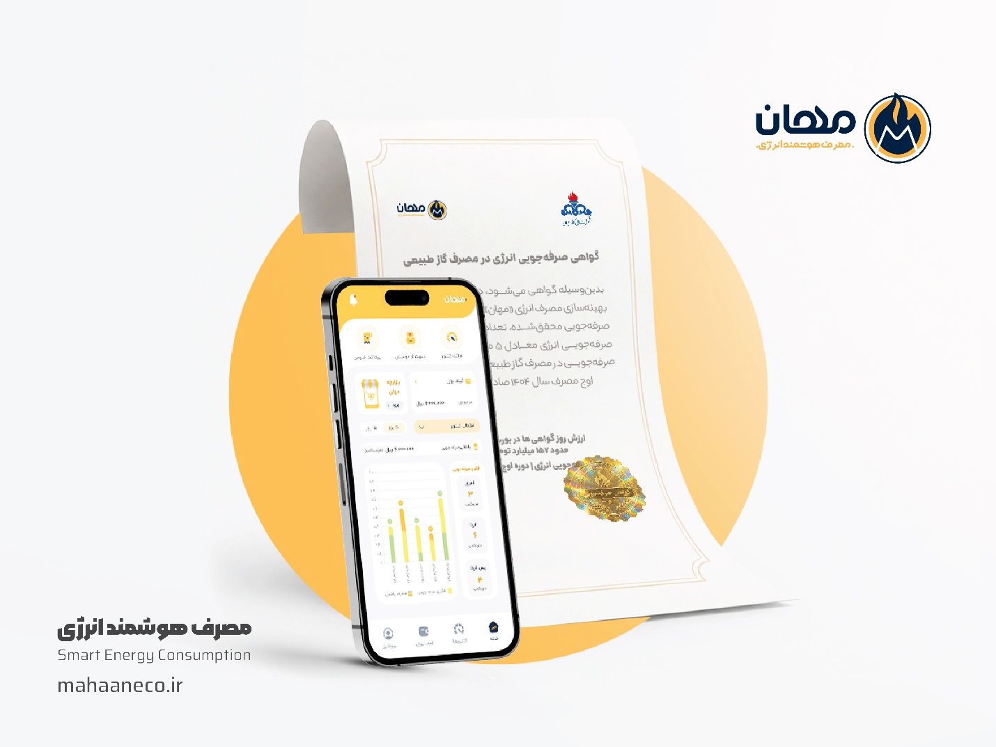 صدور 5 میلیون مترمکعب گواهی صرفه‌جویی گاز برای مهان