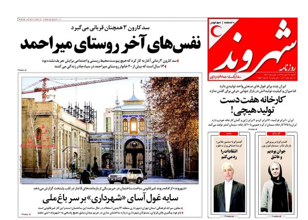 صفحه اول روزنامه های شنبه 29 مهر