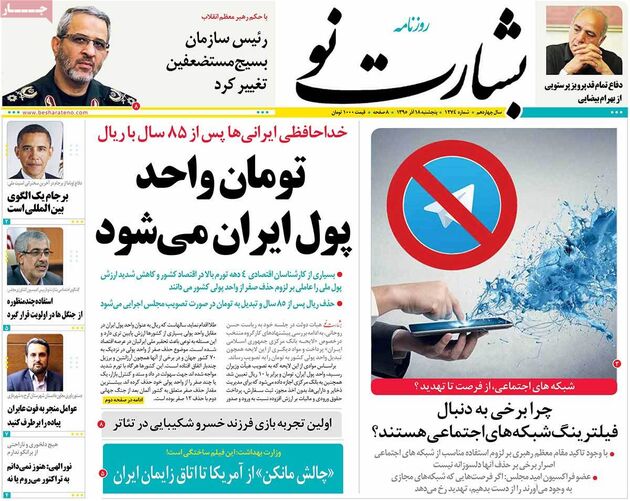 صفحه اول روزنامه های پنجشنبه 18 آذر