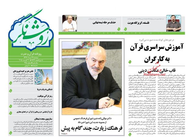 RoshangarDaily