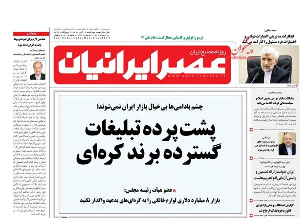AsreIranian