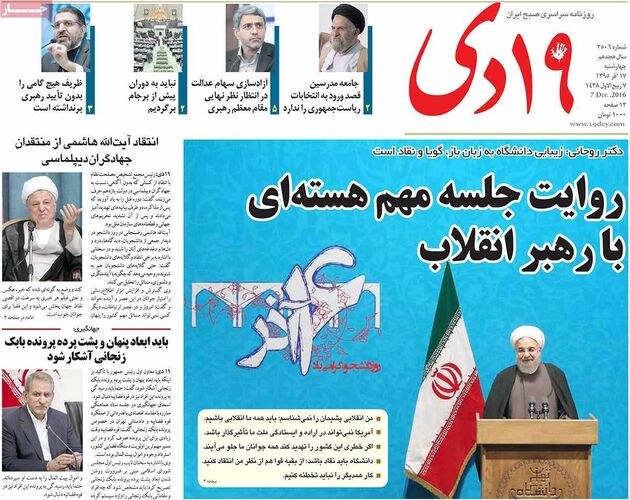 صفحه اول رونامه های چهارشنبه 17 آذر