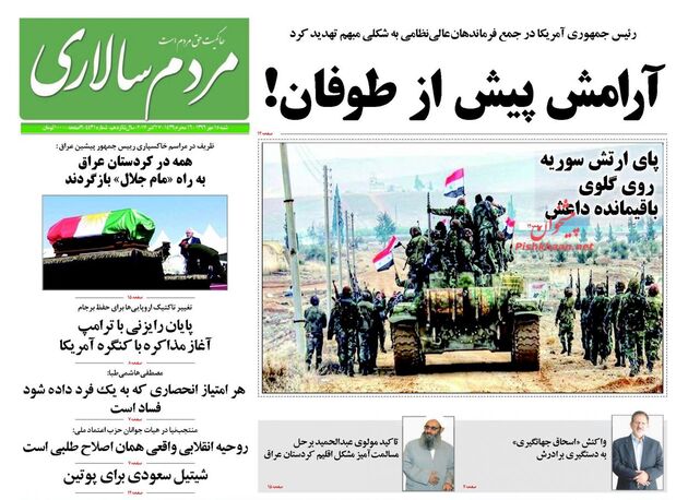 صفحه اول روزنامه های شنبه 15 مهر