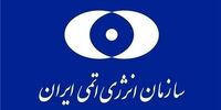 پاسخ سازمان انرژی اتمی به بیانیه 3 کشور اروپایی