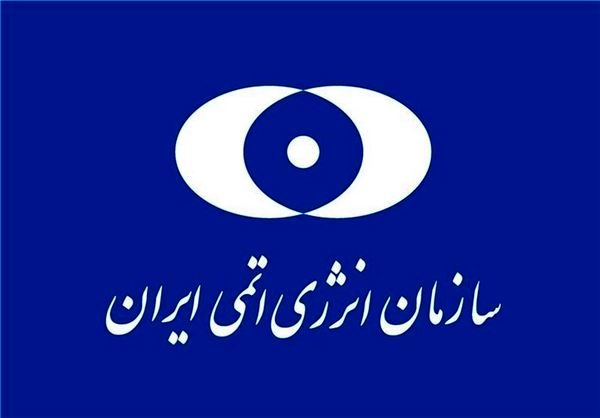 پاسخ سازمان انرژی اتمی به بیانیه 3 کشور اروپایی