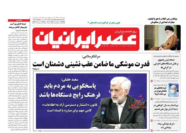 AsreIranian