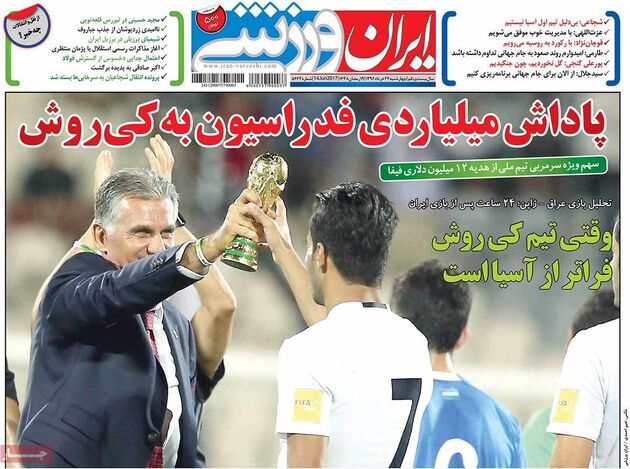 صفحه اول روزنامه های ورزشی 24 خرداد