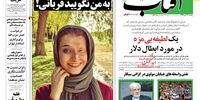 صفحه اول روزنامه‌های 23 تیرماه 1397