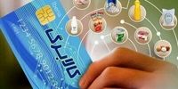 خبر خوش برای یارانه بگیران/ کالابرگ این سه گروه فردا پنجشنبه  شارژ می‌شود