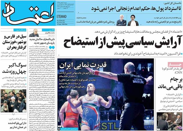 صفحه اول روزنامه های شنبه 30 بهمن