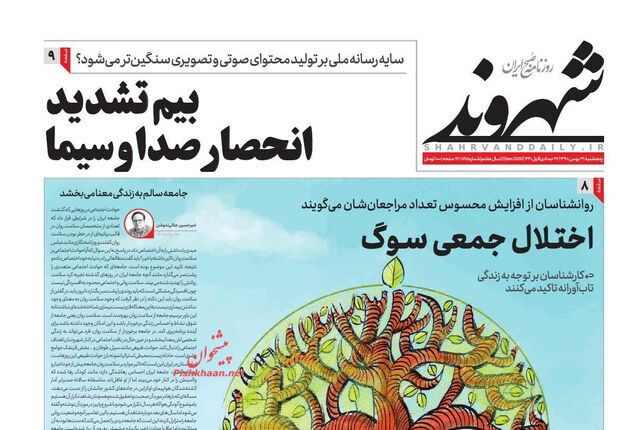 Shahrvand