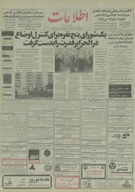 اطلاعات25  دی 1370