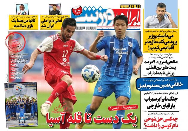 IranSport