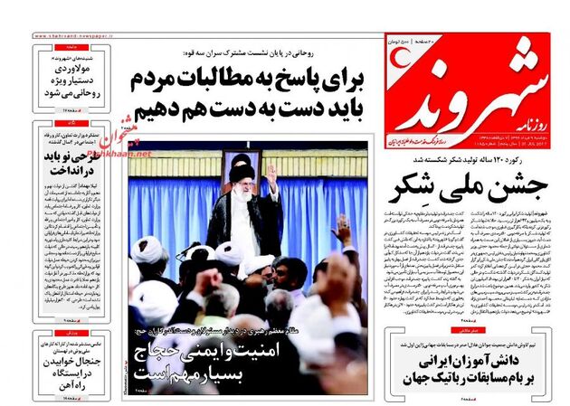 صفحه اول روزنامه های دوشنبه 9 مرداد
