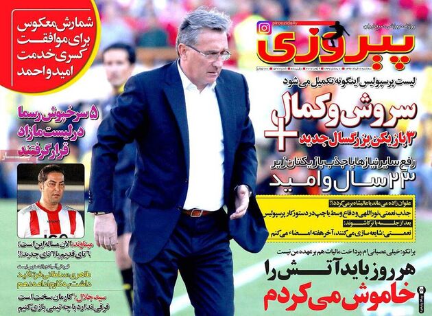 صفحه اول روزنامه های ورزشی 16 خرداد