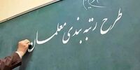 از نگرانی مردم درباره طاعون تا پیگیری معلمان  برای رتبه بندی
