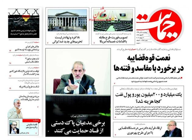 صفحه اول روزنامه های چهارشنبه 28 تیر