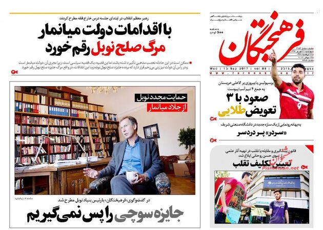 صفحه اول روزنامه های چهارشنبه 22 شهریور