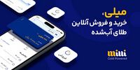 مزایای خرید طلای آبشده از میلی چیست؟