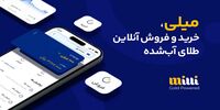مزایای خرید طلای آبشده از میلی چیست؟