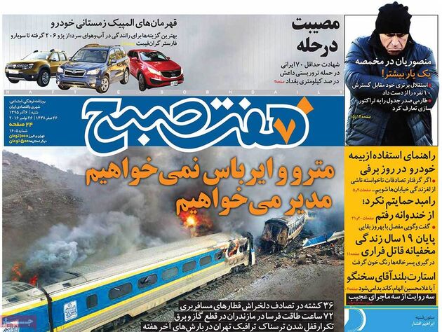 روزنامه های شنبه 6 آذر
