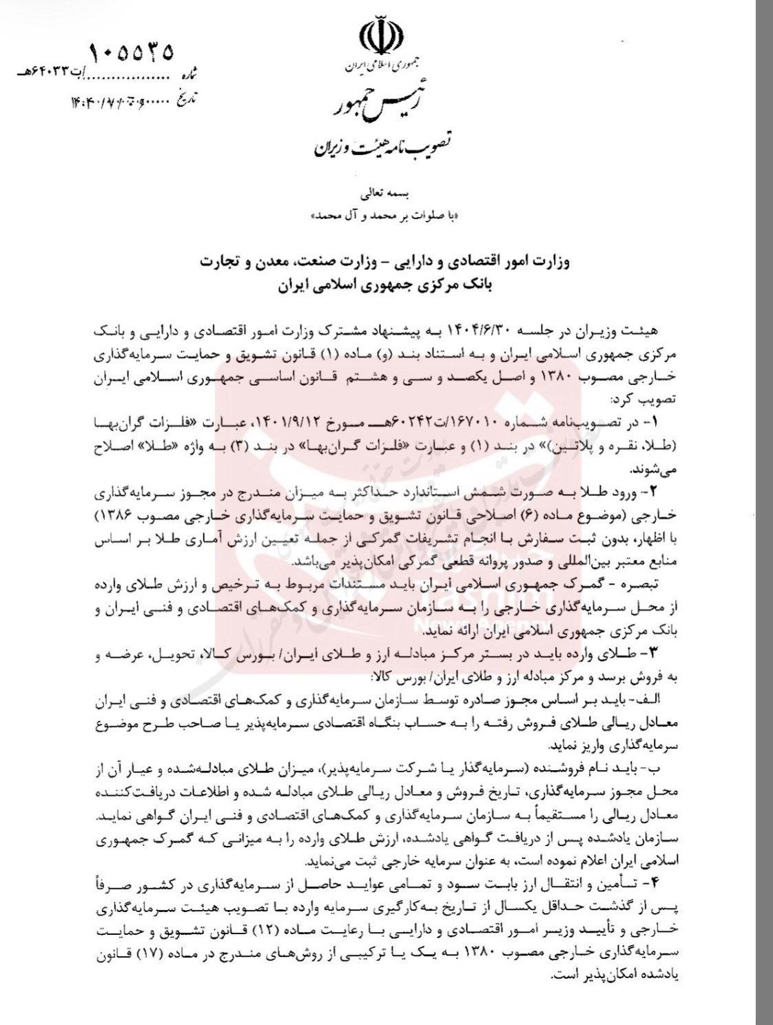 قیمت طلا , واردات , 