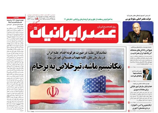 AsreIranian