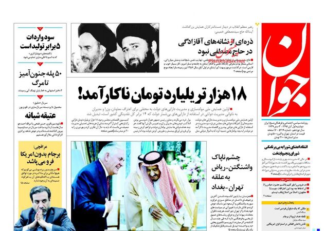 صفحه اول روزنامه های دوشنبه یکم آبان