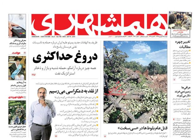 Hamshahri
