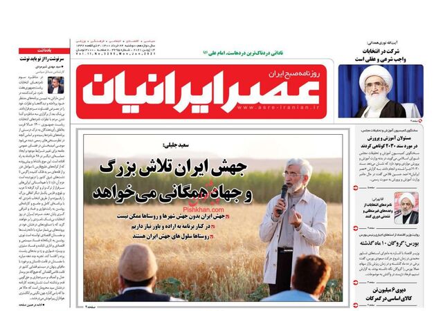AsreIranian