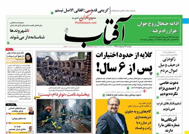AftabYazd_s