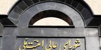 پیام مهم شورای عالی امنیت ملی درباره تفاهم ایران و آمریکا/  تا استیفای حقوق ملت و خونخواهی رهبر شهید از پای نخواهیم نشست