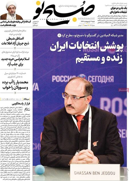 صفحه اول روزنامه های شنبه 2 اردیبهشت