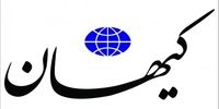 کیهان :شبکه چهار، از همکار ساواک و همراه منافقین ستایش کرد

