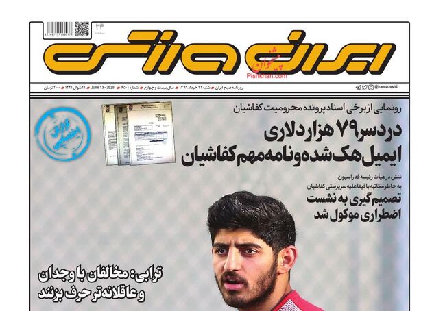 IranSport