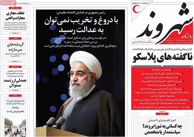 صفحه اول روزنامه های یکشنبه 20 فروردین