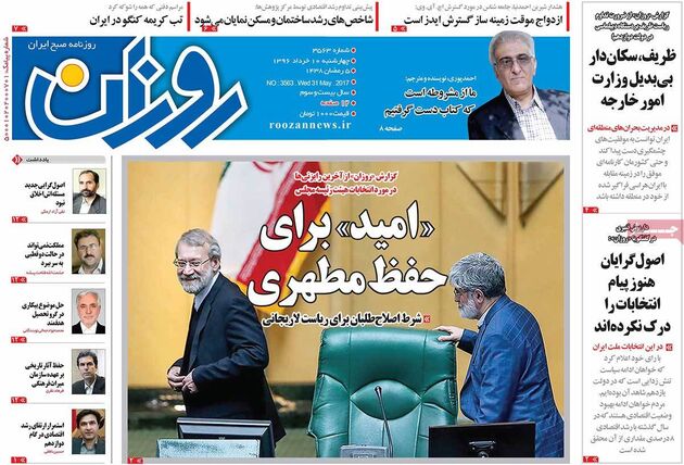 صفحه اول روزنامه های چهارشنبه 10 خرداد